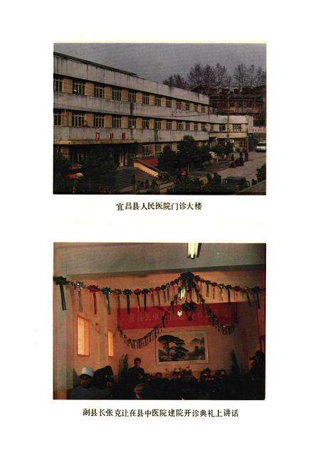 《宜昌县卫生志(1860-1985)》.pdf电子版_湖北省志预览图5