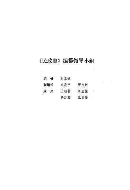《长阳民政志1906-1985》.pdf电子版_湖北省志预览图2
