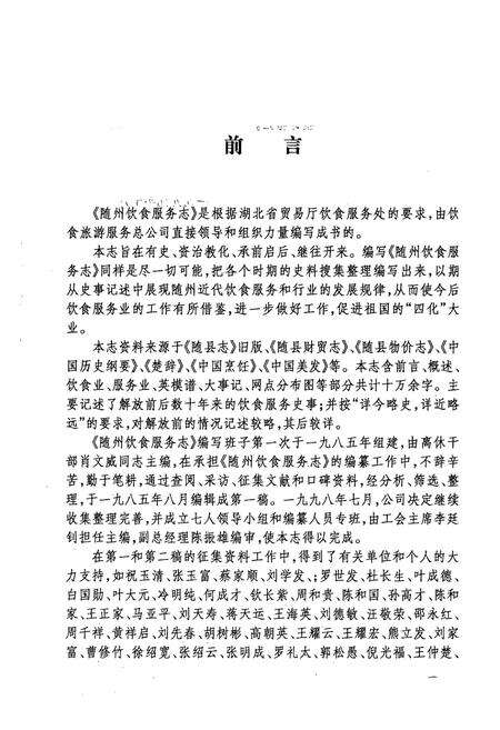 《随州饮食服务志》.pdf电子版_湖北省志预览图2