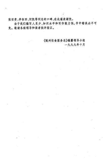 《随州饮食服务志》.pdf电子版_湖北省志预览图3