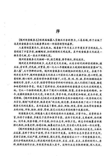 《随州饮食服务志》.pdf电子版_湖北省志预览图4