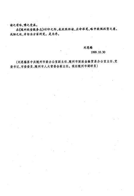《随州饮食服务志》.pdf电子版_湖北省志预览图5