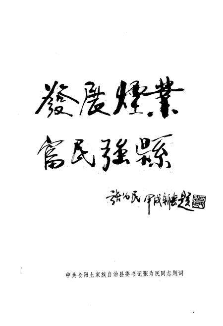《长阳烟草志(1919-1992)》.pdf电子版_湖北省志预览图2