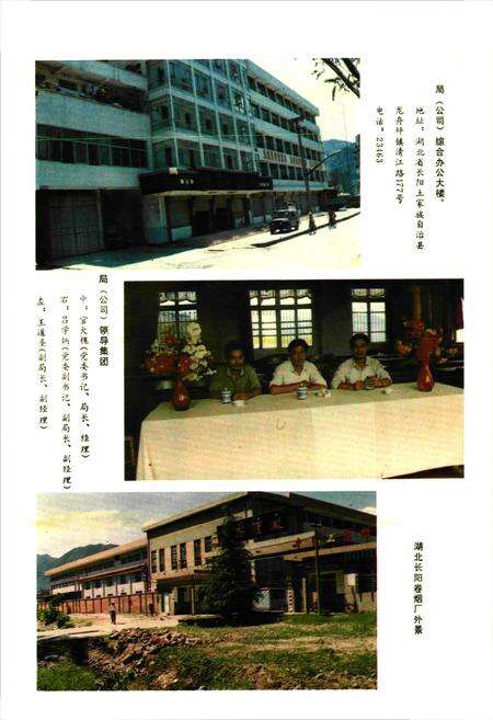 《长阳烟草志(1919-1992)》.pdf电子版_湖北省志预览图5