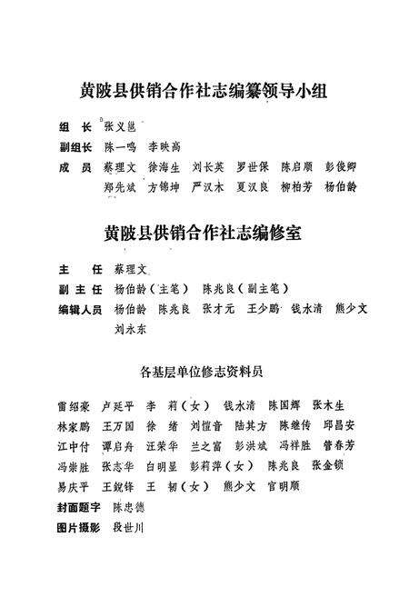 《黄陂县供销合作社志》.pdf电子版_湖北省志预览图3