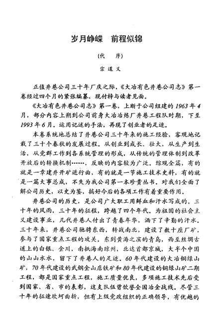 《大冶有色井巷公司志(1963-1993)》.pdf电子版_湖北省志预览图1