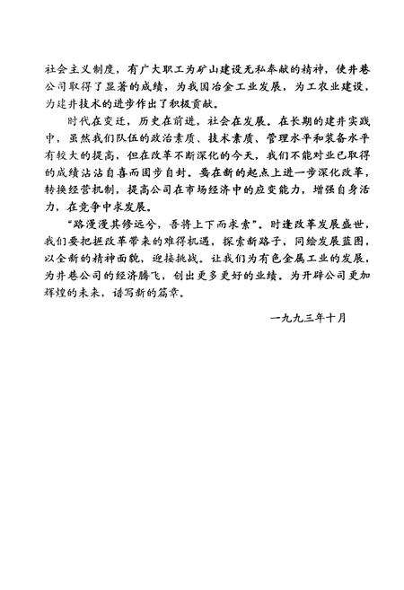 《大冶有色井巷公司志(1963-1993)》.pdf电子版_湖北省志预览图2