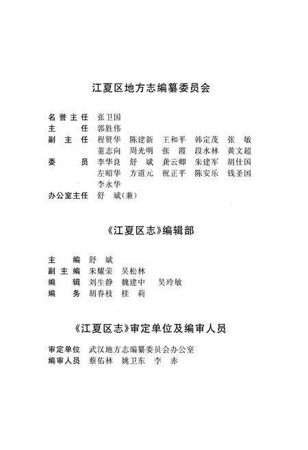 《江夏区志(1980-2004)》.pdf电子版_湖北省志预览图2