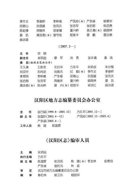 《汉阳区志(上卷)》.pdf电子版_湖北省志预览图4