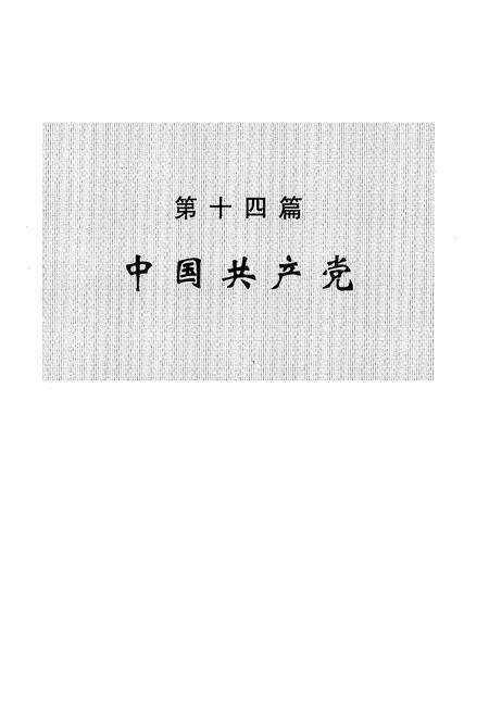《汉阳区志(下卷)》.pdf电子版_湖北省志预览图3