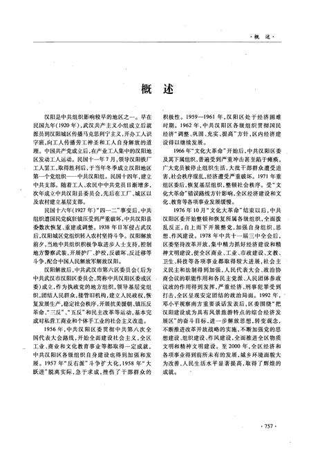 《汉阳区志(下卷)》.pdf电子版_湖北省志预览图5