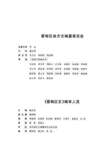 《蔡甸区志(1980-2000)》.pdf电子版_湖北省志预览图2