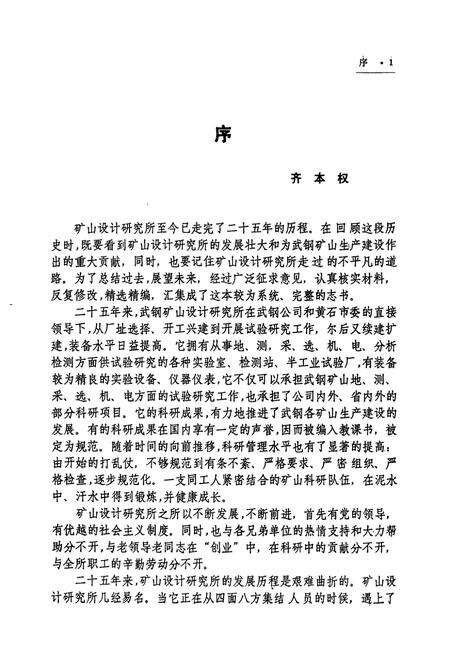 《《武钢矿山设计研究志(1963-1988)》》.pdf电子版_湖北省志预览图2