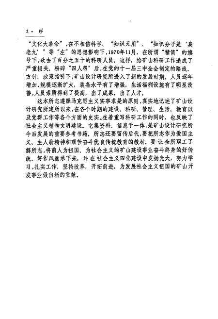 《《武钢矿山设计研究志(1963-1988)》》.pdf电子版_湖北省志预览图3