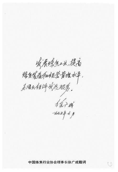 《《鄂钢焦化分厂志(1970-1994)》》.pdf电子版_湖北省志预览图4