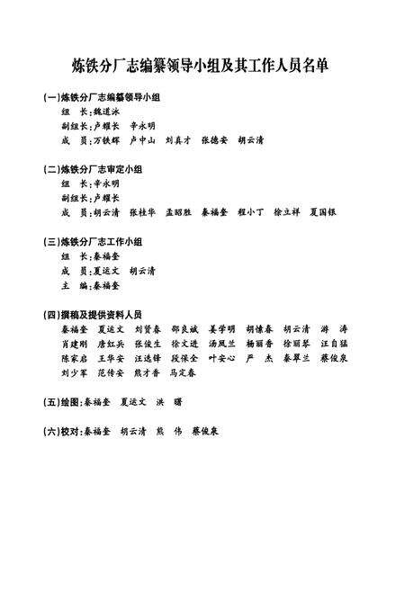 《《炼铁分厂志(1958-1998)》》.pdf电子版_湖北省志预览图2