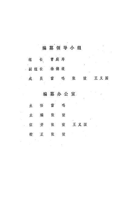 《《阳新县外贸志》》.pdf电子版_湖北省志预览图2