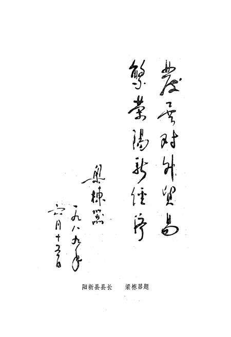 《《阳新县外贸志》》.pdf电子版_湖北省志预览图5