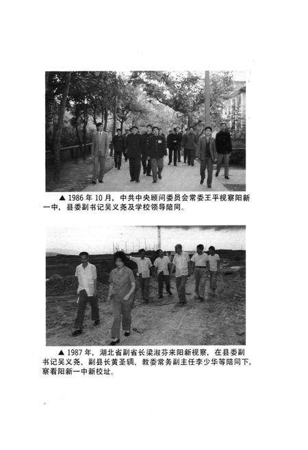 《《阳新县教育志》》.pdf电子版_湖北省志预览图4