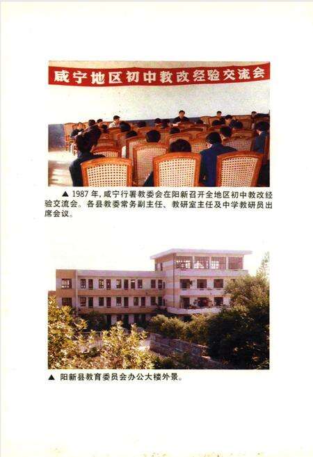 《《阳新县教育志》》.pdf电子版_湖北省志预览图5