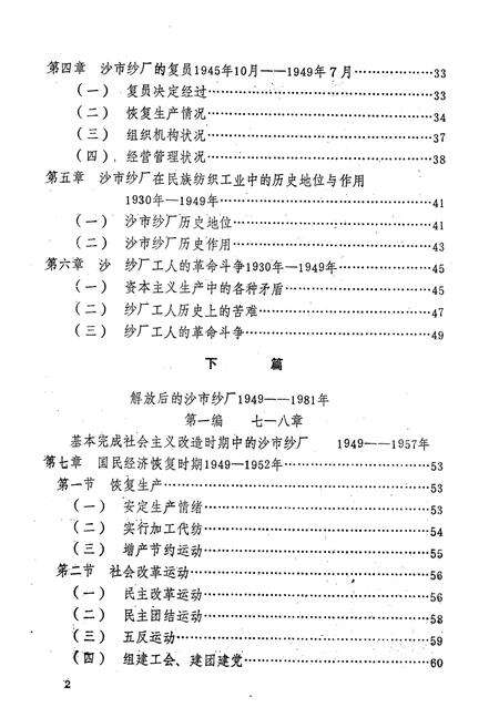 《《沙市第一棉纺织厂厂志(1930-1981)》》.pdf电子版_湖北省志预览图4