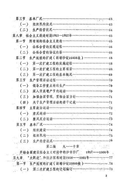 《《沙市第一棉纺织厂厂志(1930-1981)》》.pdf电子版_湖北省志预览图5