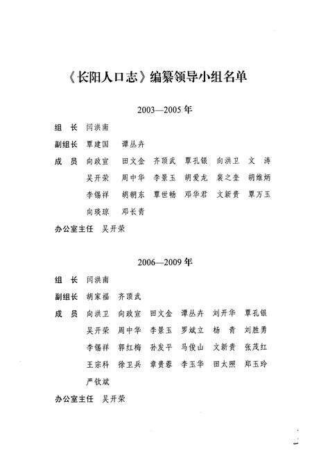 《《长阳人口志》》.pdf电子版_湖北省志预览图2