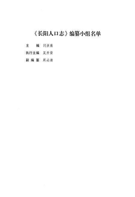 《《长阳人口志》》.pdf电子版_湖北省志预览图3