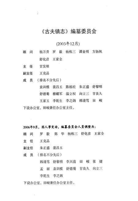 《《古夫镇志(1949-2003)》》.pdf电子版_湖北省志预览图2