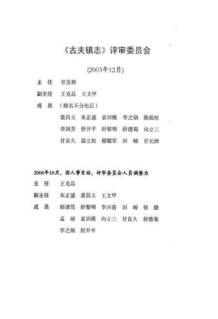 《《古夫镇志(1949-2003)》》.pdf电子版_湖北省志预览图3