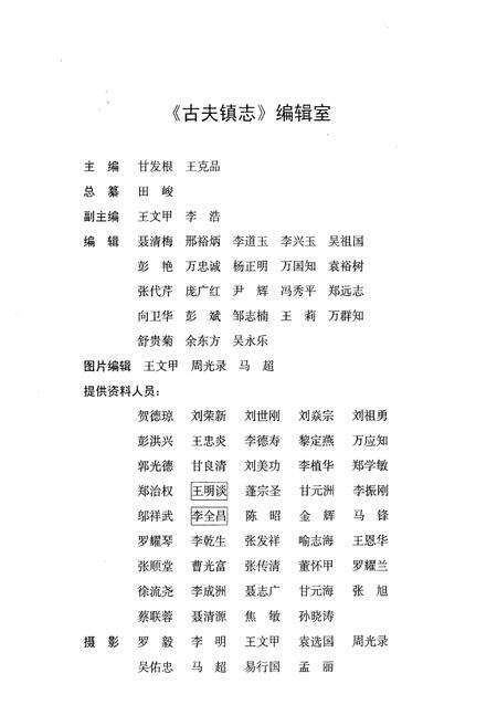 《《古夫镇志(1949-2003)》》.pdf电子版_湖北省志预览图4