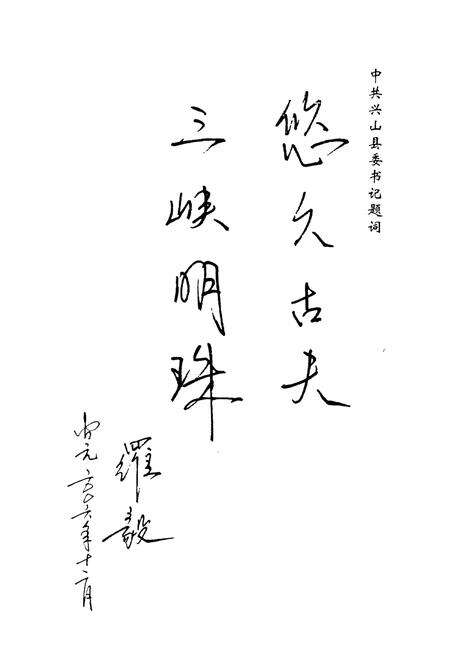 《《古夫镇志(1949-2003)》》.pdf电子版_湖北省志预览图5