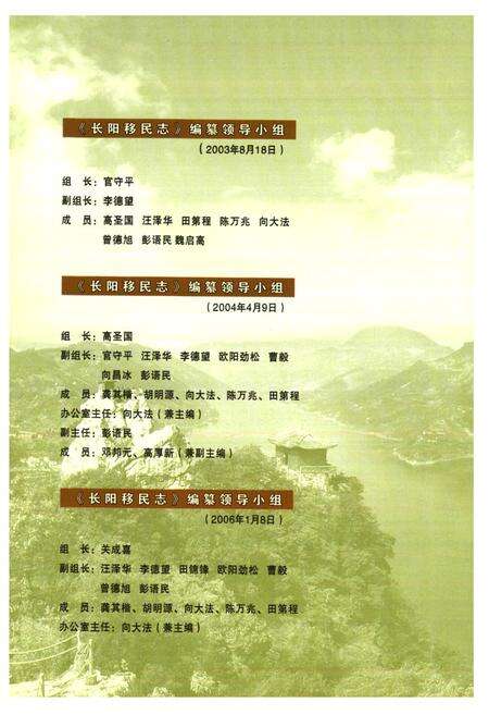 《《长阳移民志》》.pdf电子版_湖北省志预览图4