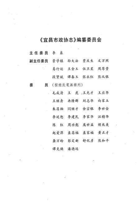 《《宜昌市政协志》》.pdf电子版_湖北省志预览图2