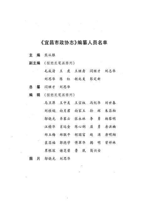 《《宜昌市政协志》》.pdf电子版_湖北省志预览图3