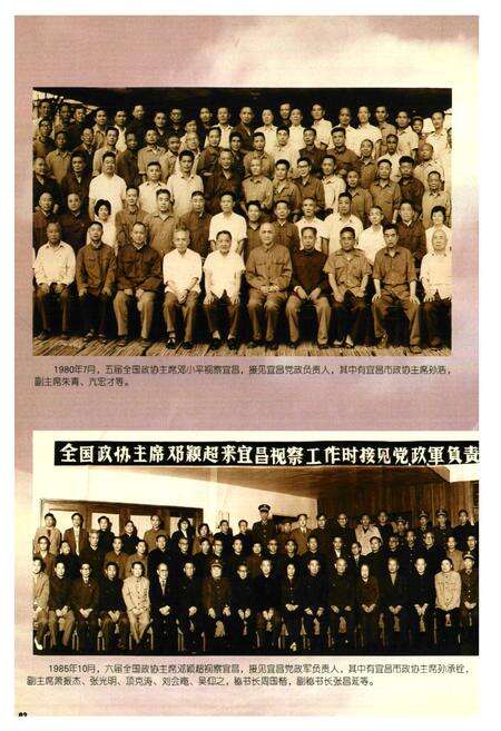 《《宜昌市政协志》》.pdf电子版_湖北省志预览图5