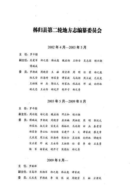 《《秭归县志(1979-2005)》》.pdf电子版_湖北省志预览图2