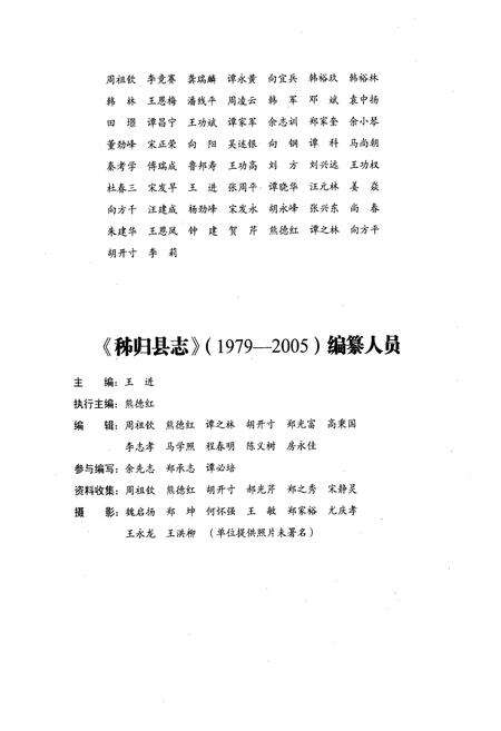 《《秭归县志(1979-2005)》》.pdf电子版_湖北省志预览图3