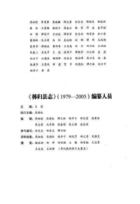 《《秭归县志(1979-2005)》》.pdf电子版_湖北省志预览图4