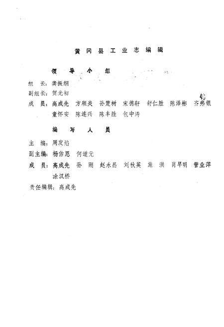 《《黄冈县工业志》》.pdf电子版_湖北省志预览图2