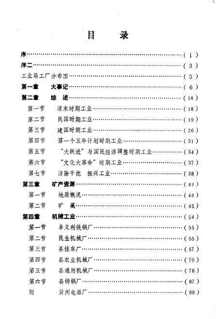 《《黄冈县工业志》》.pdf电子版_湖北省志预览图3