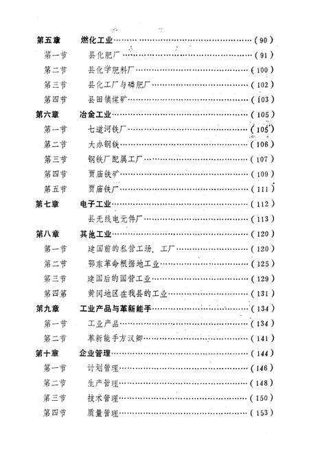 《《黄冈县工业志》》.pdf电子版_湖北省志预览图4