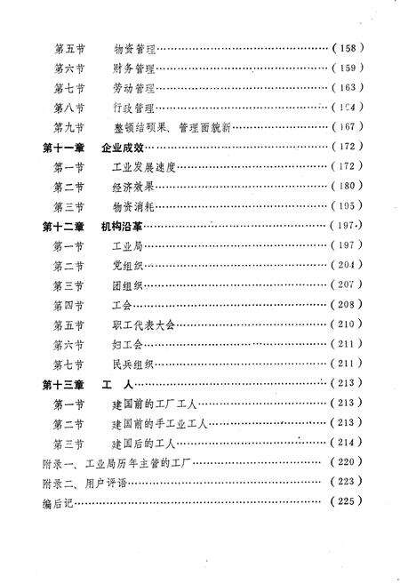 《《黄冈县工业志》》.pdf电子版_湖北省志预览图5