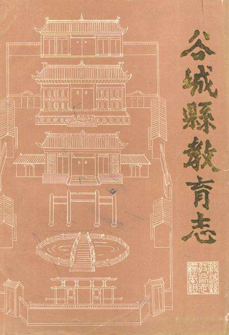 《《谷城县教育志》》.pdf电子版_湖北省志缩略图