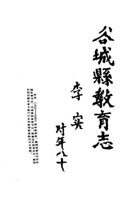 《《谷城县教育志》》.pdf电子版_湖北省志预览图1