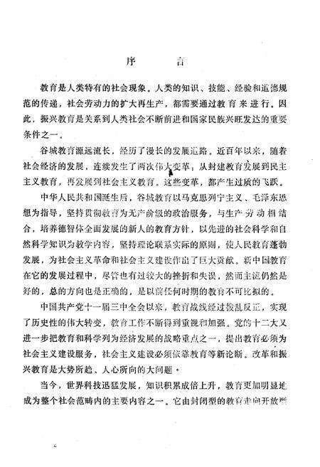 《《谷城县教育志》》.pdf电子版_湖北省志预览图2