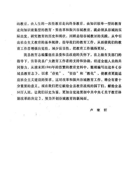 《《谷城县教育志》》.pdf电子版_湖北省志预览图3