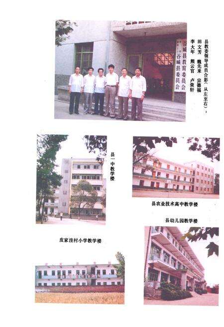 《《谷城县教育志》》.pdf电子版_湖北省志预览图5