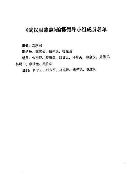 《《武汉服装志》(1840-1980)》.pdf电子版_湖北省志预览图2