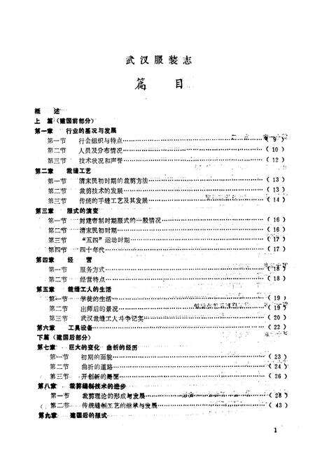 《《武汉服装志》(1840-1980)》.pdf电子版_湖北省志预览图3